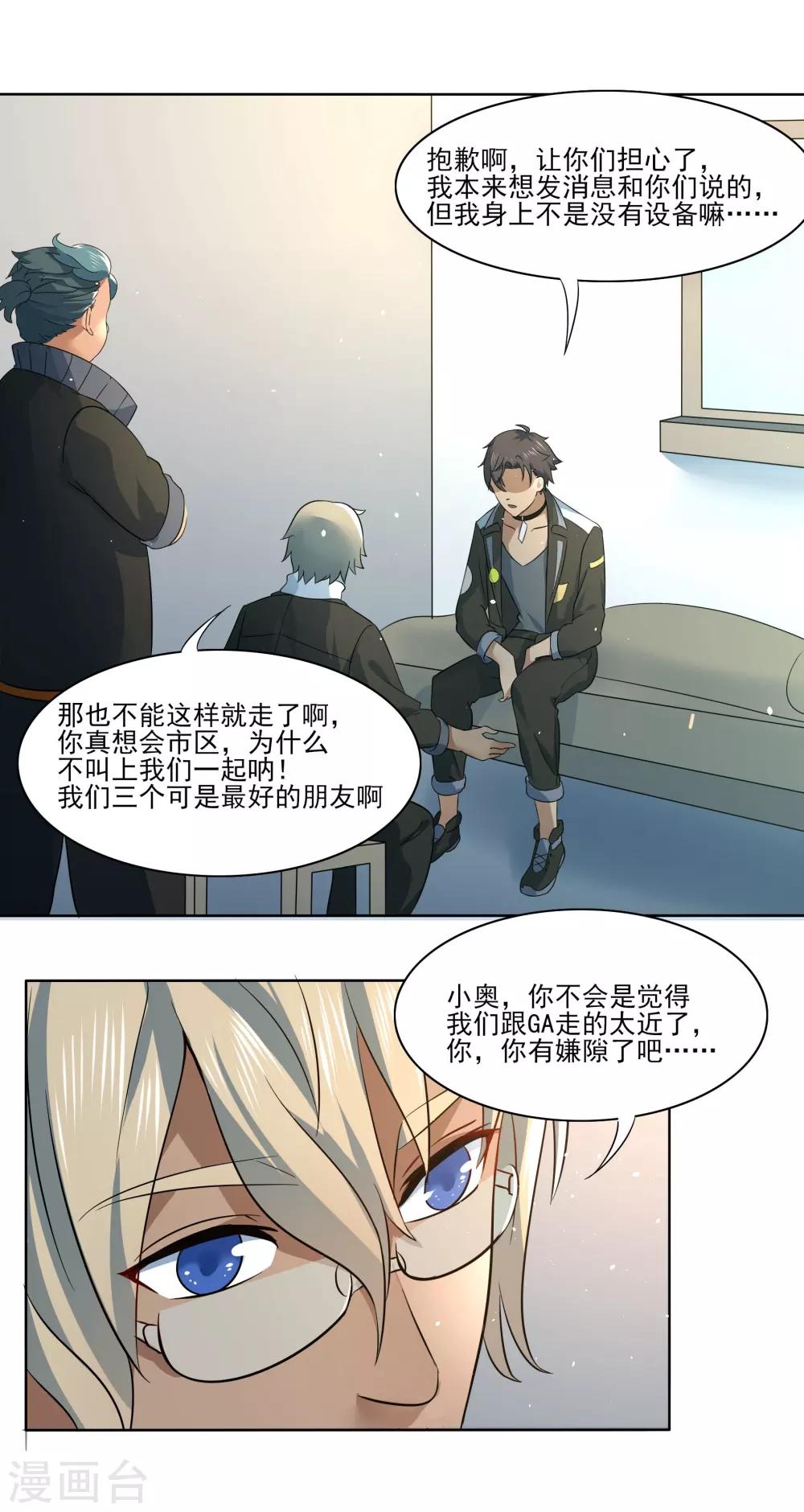 🍛犬侠 第83话 朋友 第1页