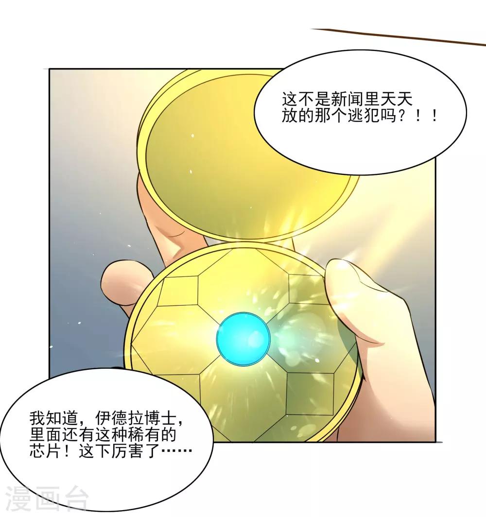 🍛犬侠 第83话 朋友 第10页