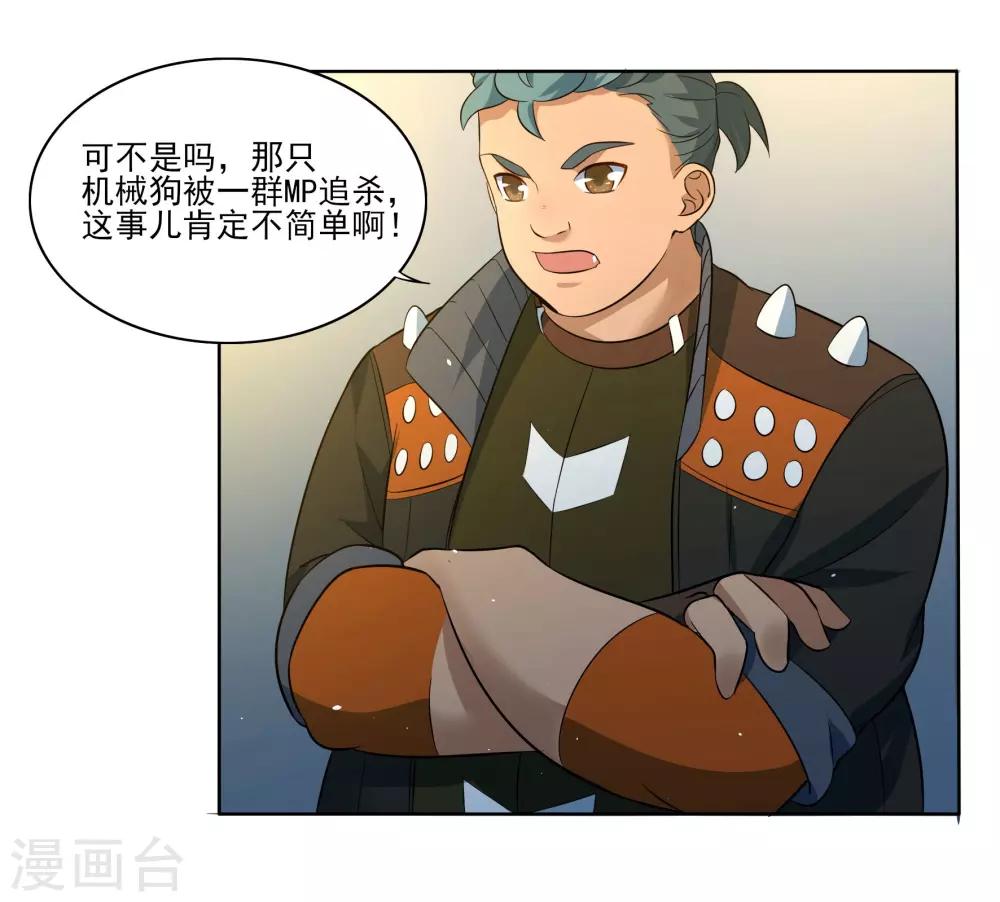🍛犬侠 第83话 朋友 第12页