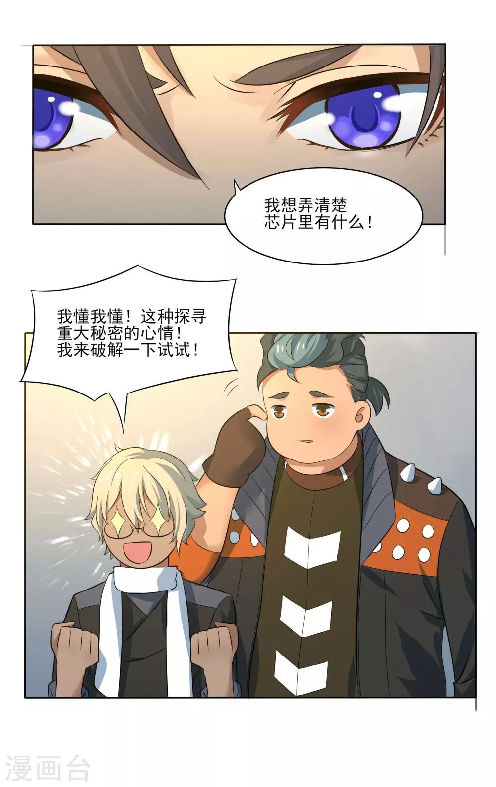 🍛犬侠 第83话 朋友 第14页