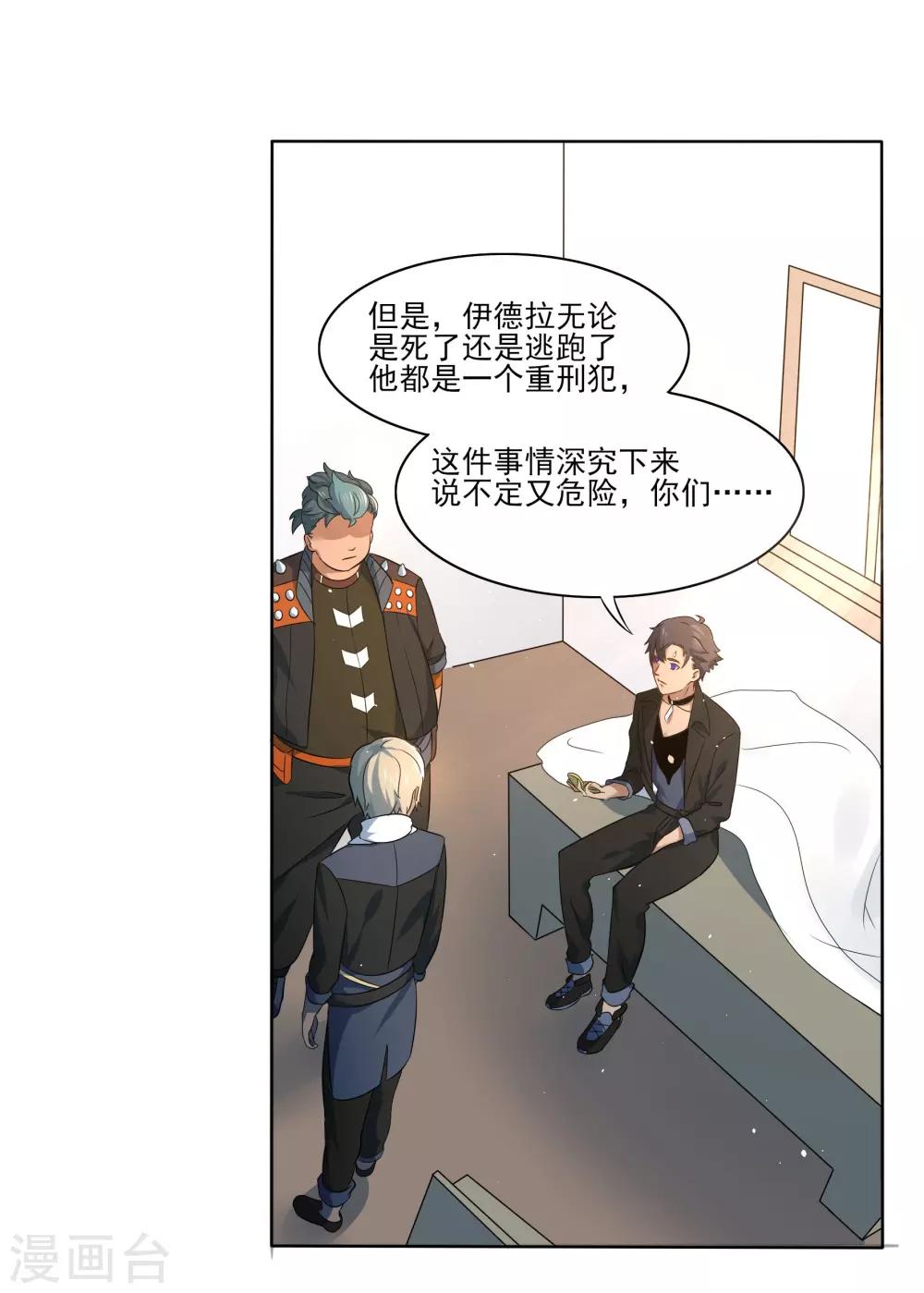 🍛犬侠 第83话 朋友 第15页