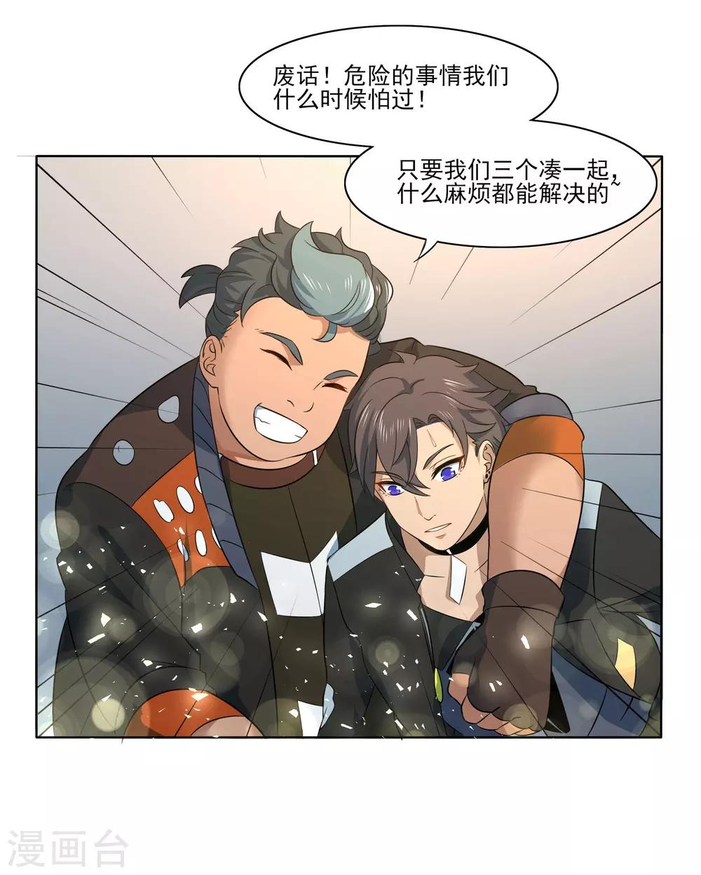 🍛犬侠 第83话 朋友 第16页