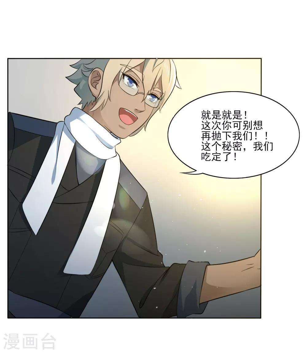 🍛犬侠 第83话 朋友 第17页