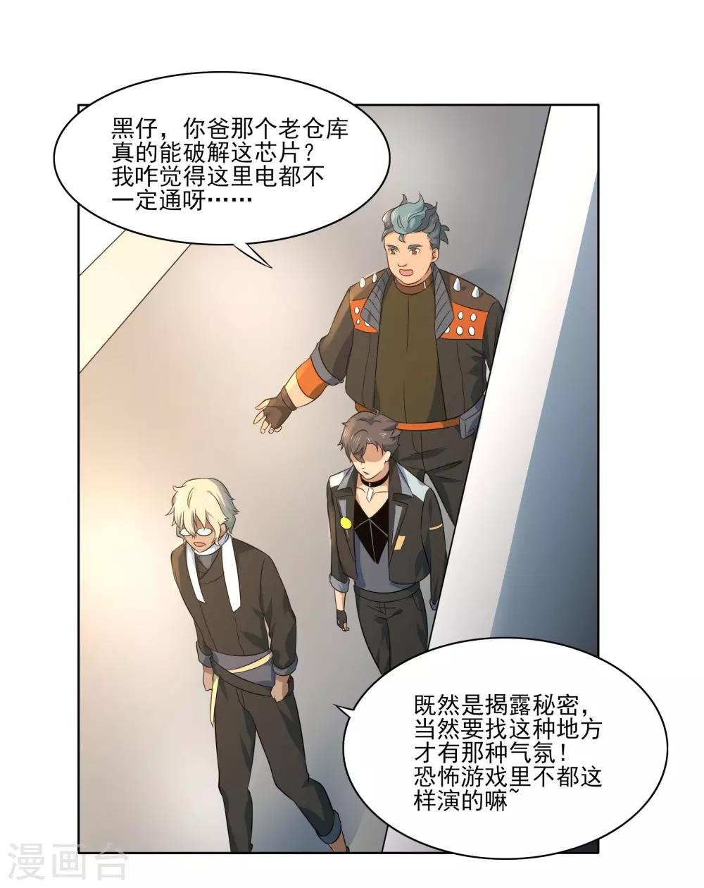 🍛犬侠 第83话 朋友 第19页
