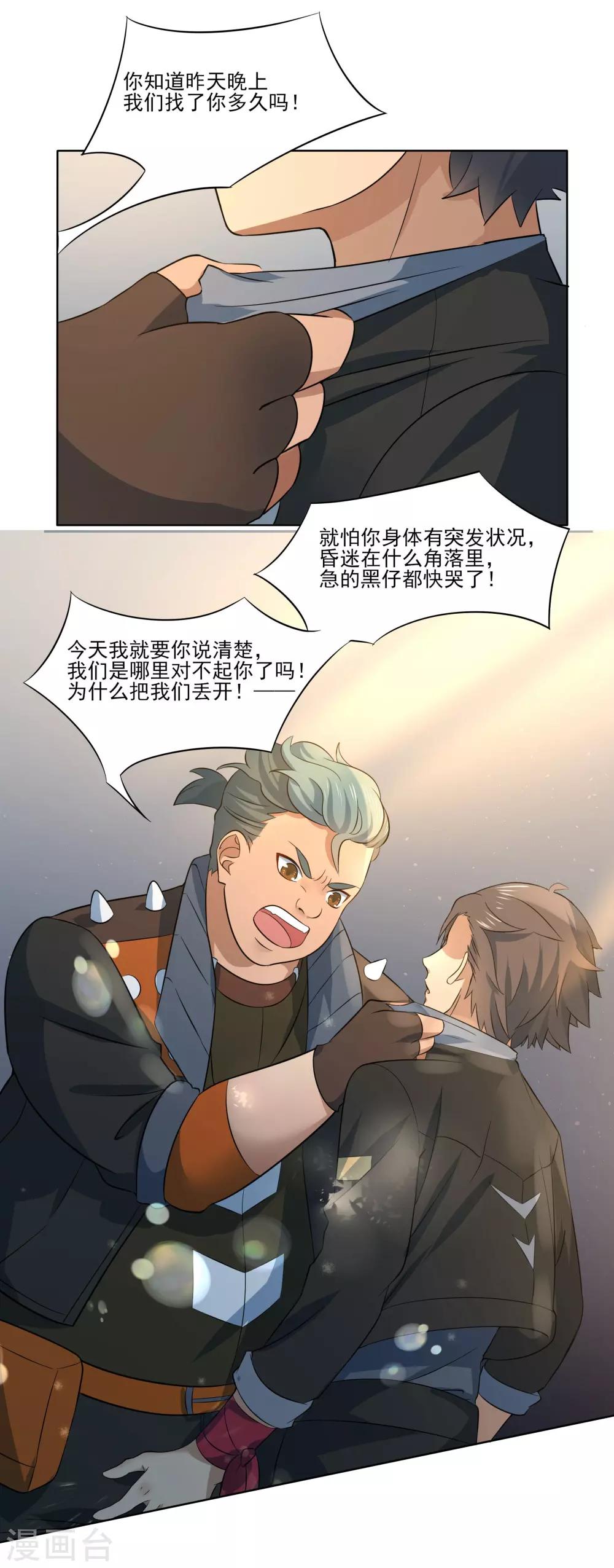 🍛犬侠 第83话 朋友 第3页