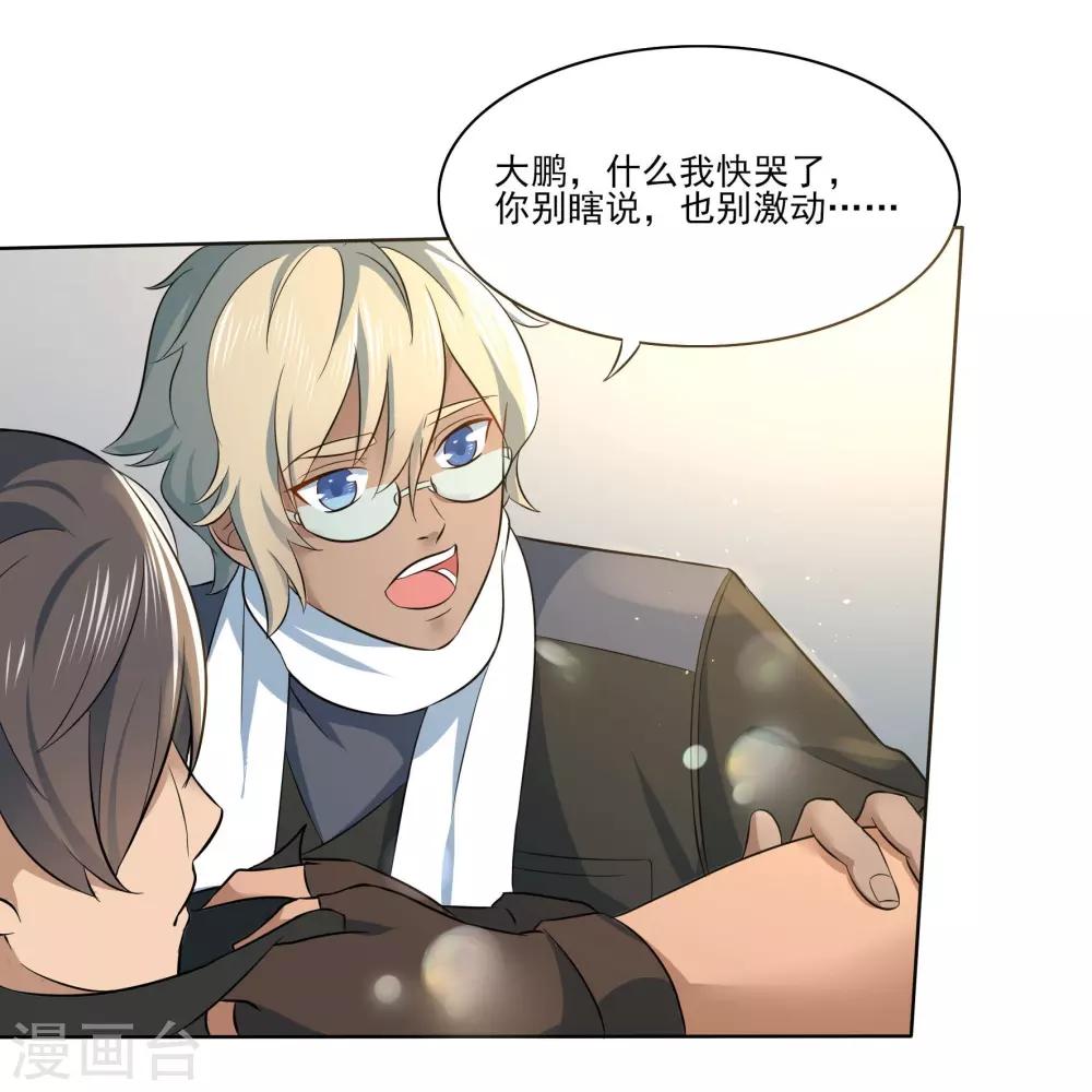 🍛犬侠 第83话 朋友 第4页