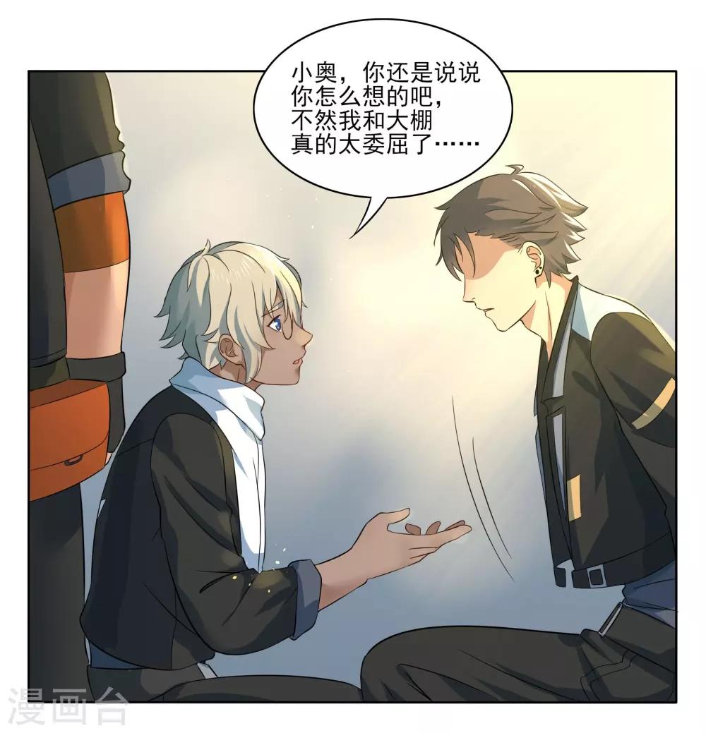 🍛犬侠 第83话 朋友 第7页