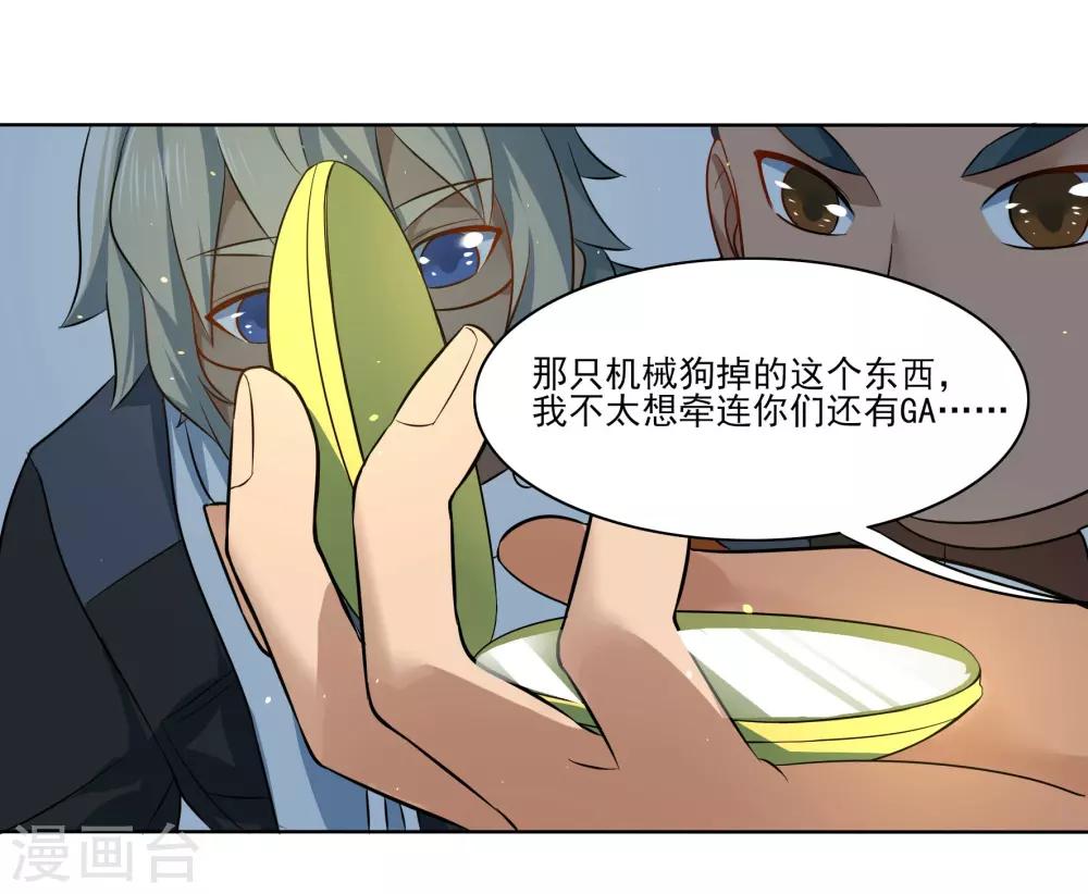 🍛犬侠 第83话 朋友 第9页