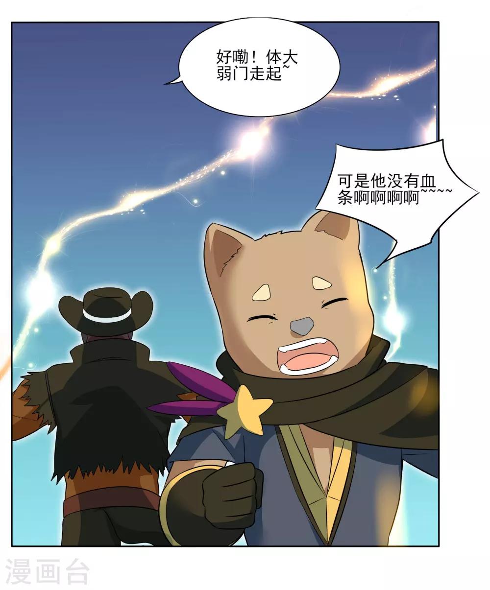 🍛犬侠 第85话 激活防卫 第10页