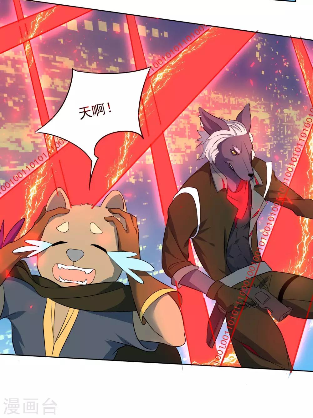 🍛犬侠 第85话 激活防卫 第13页