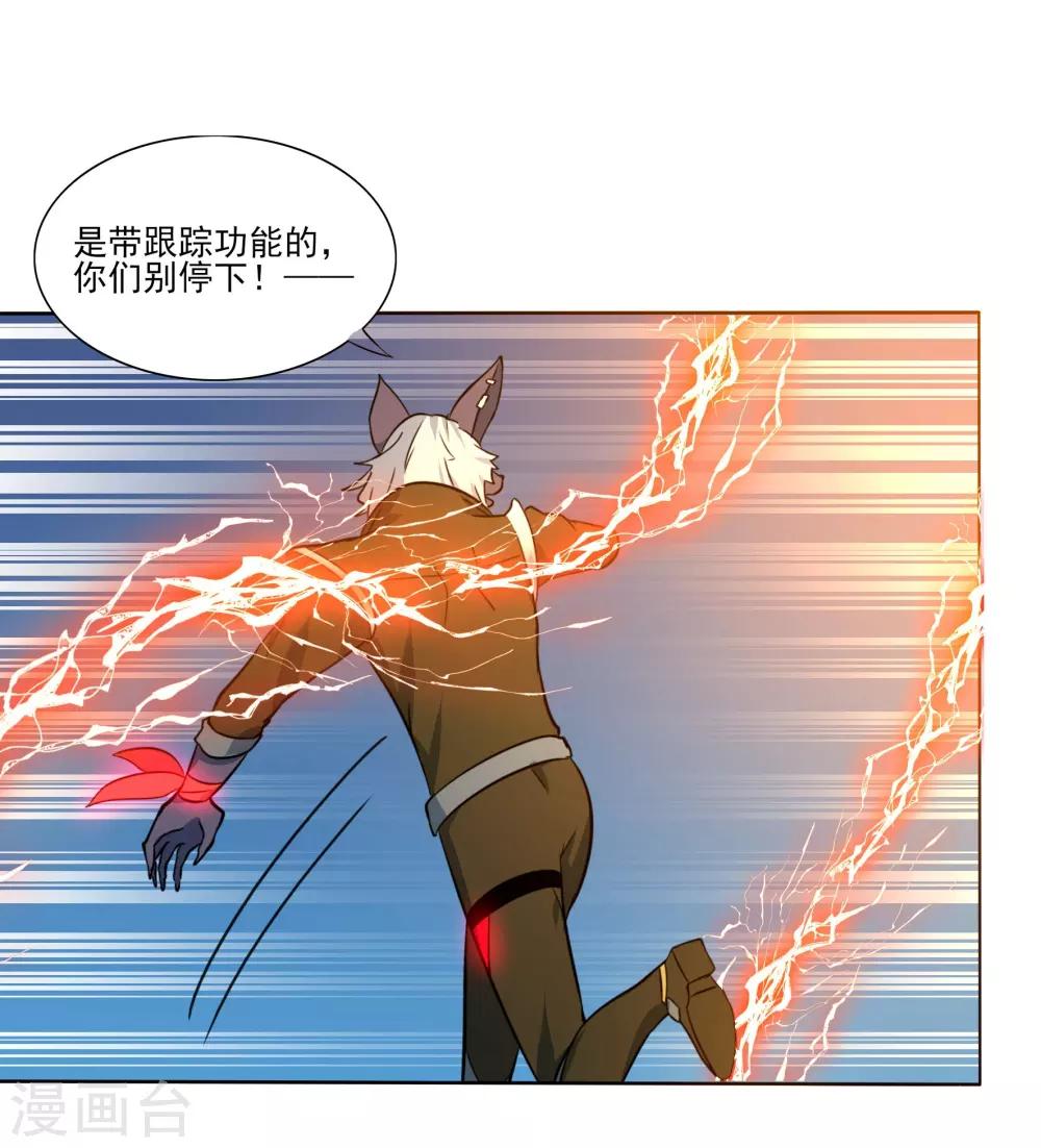 🍛犬侠 第85话 激活防卫 第14页