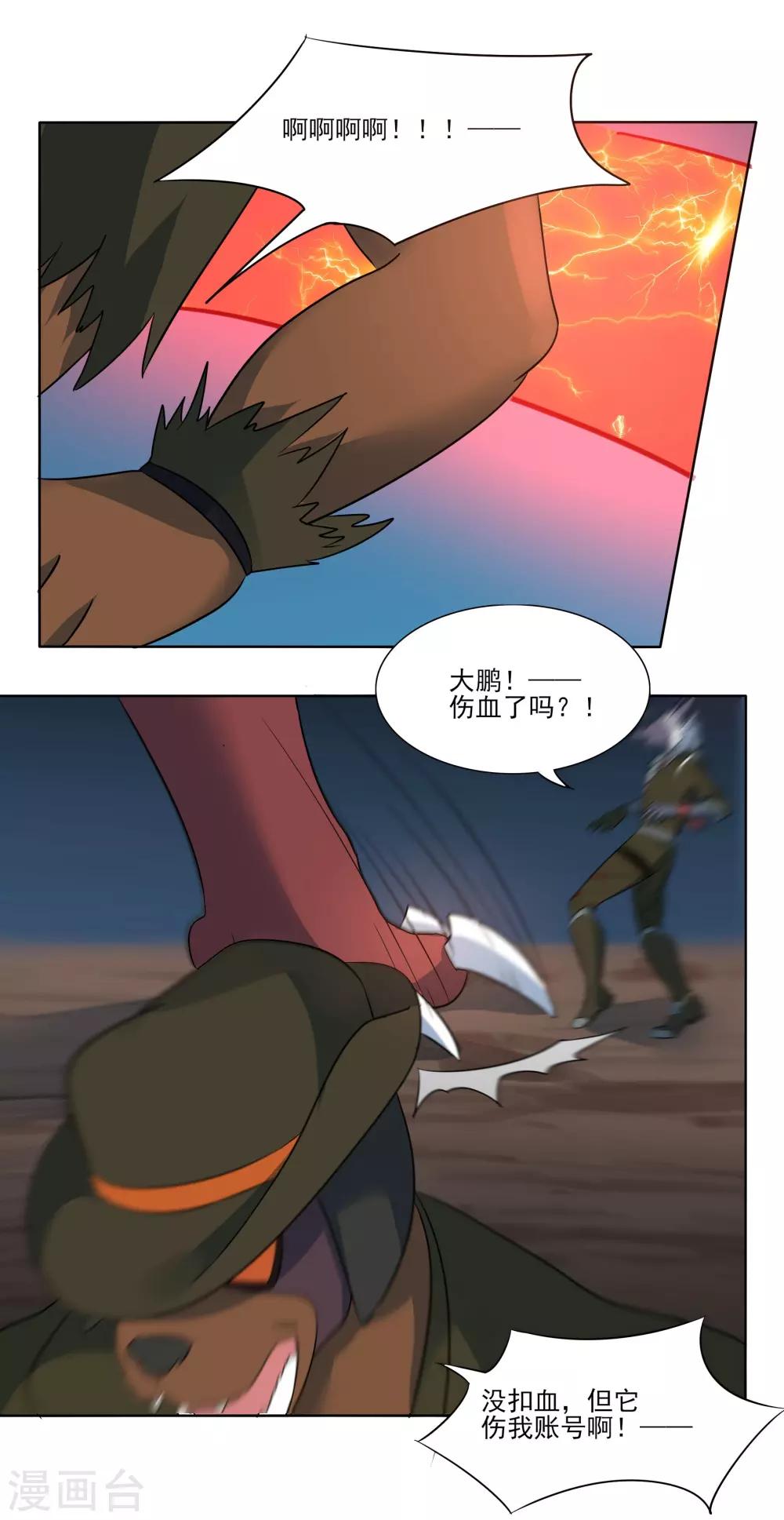 🍛犬侠 第85话 激活防卫 第17页