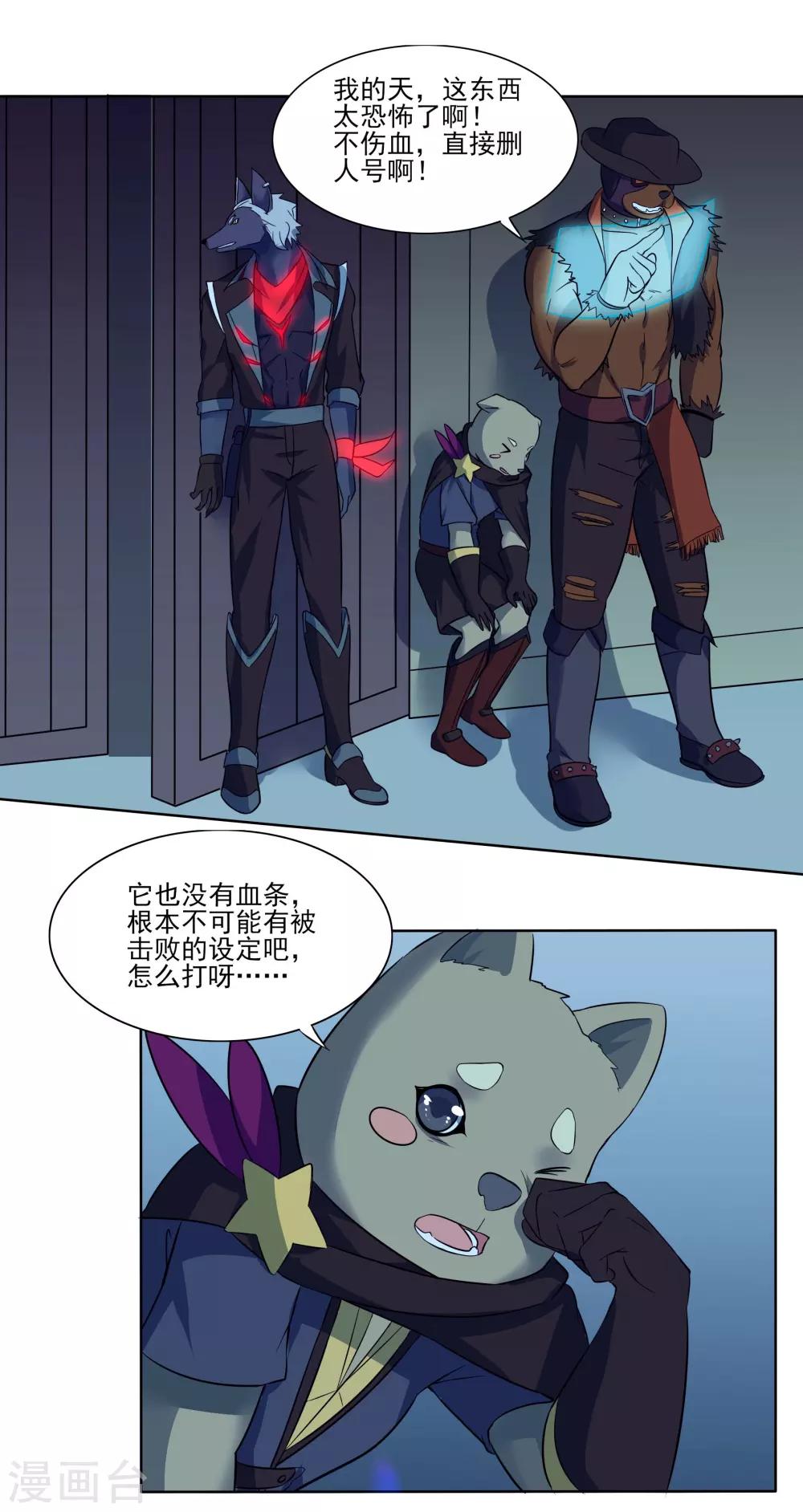 🍛犬侠 第85话 激活防卫 第19页