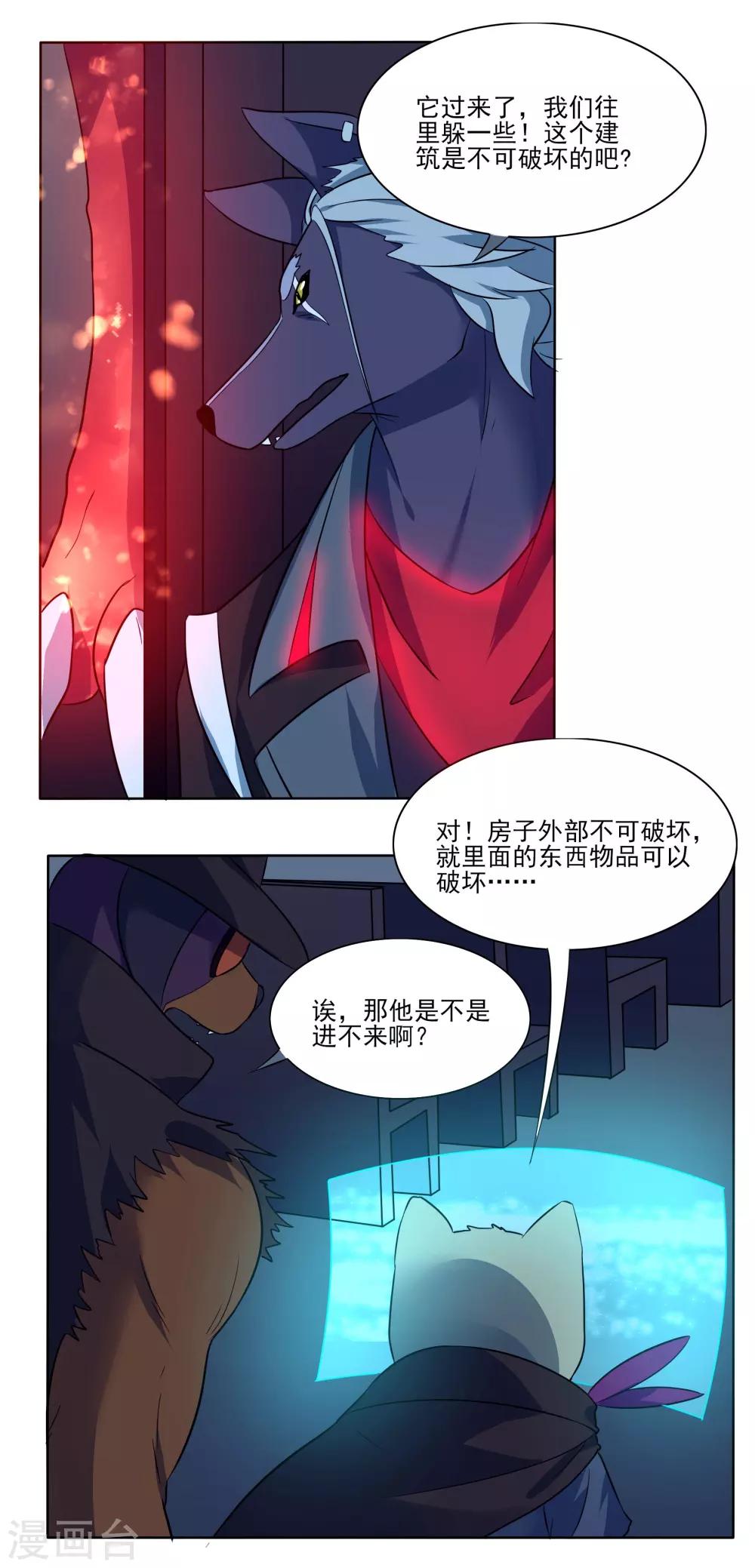 🍛犬侠 第85话 激活防卫 第21页