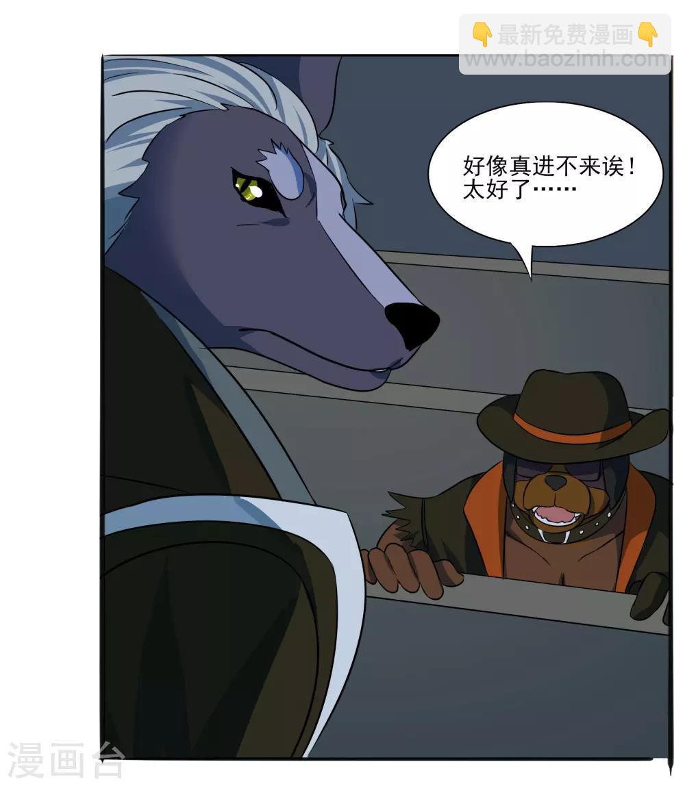 🍛犬侠 第85话 激活防卫 第23页