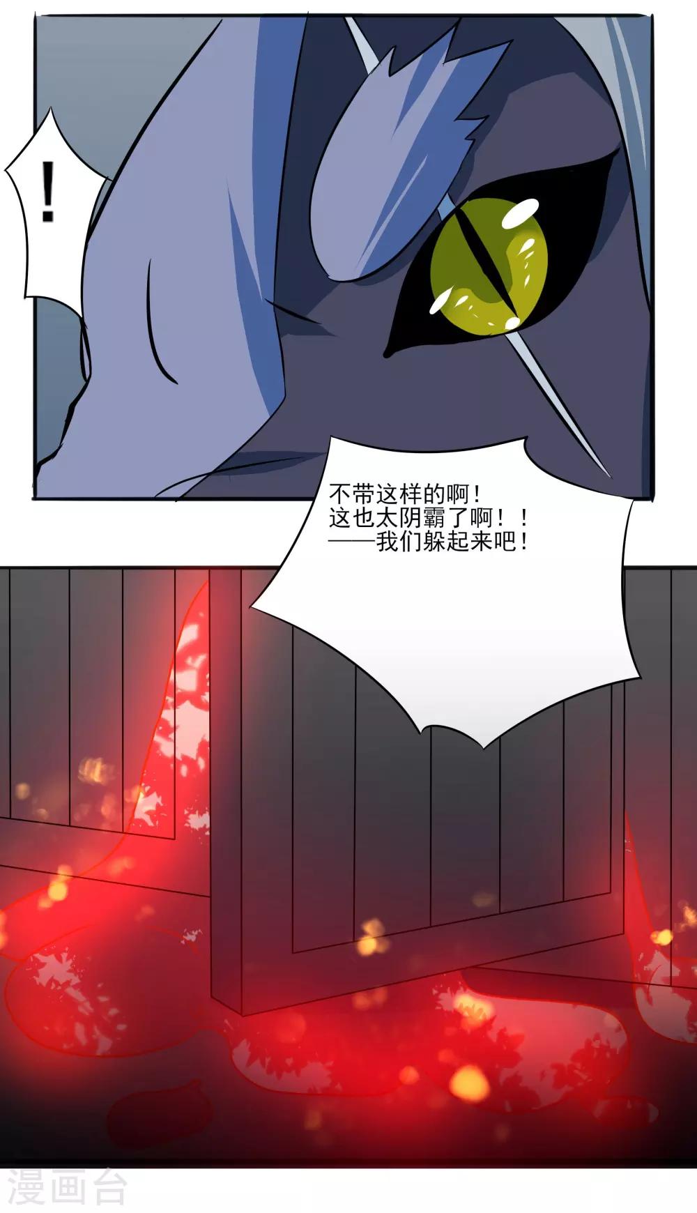 🍛犬侠 第85话 激活防卫 第24页