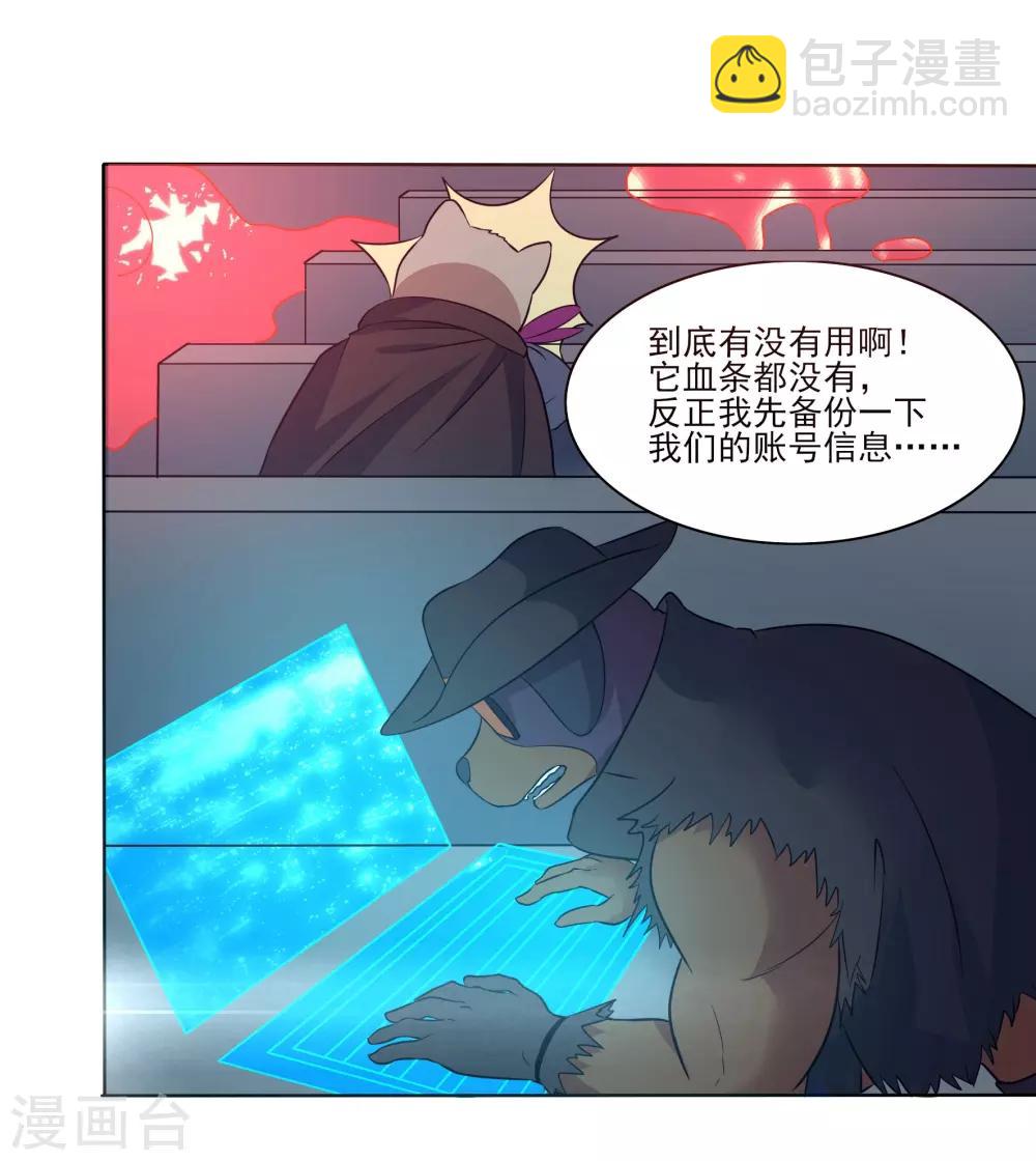 🍛犬侠 第85话 激活防卫 第27页