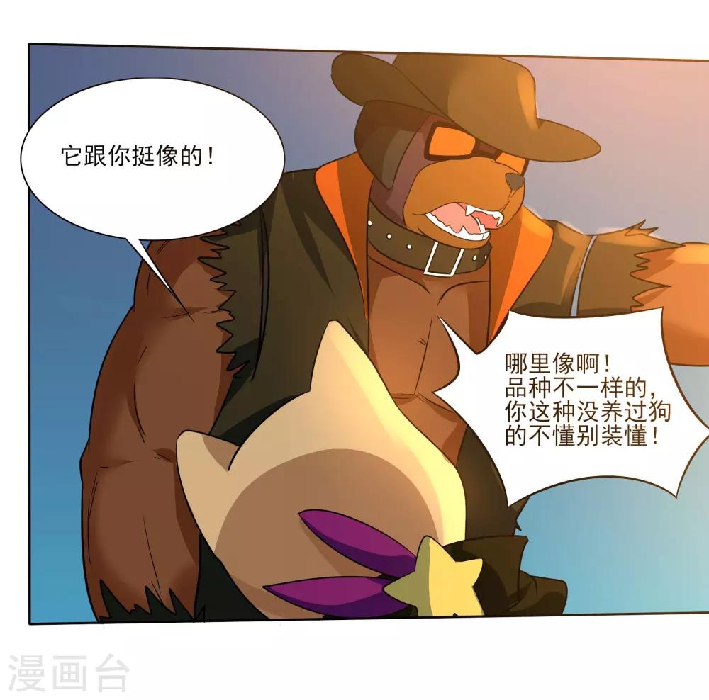 🍛犬侠 第85话 激活防卫 第8页
