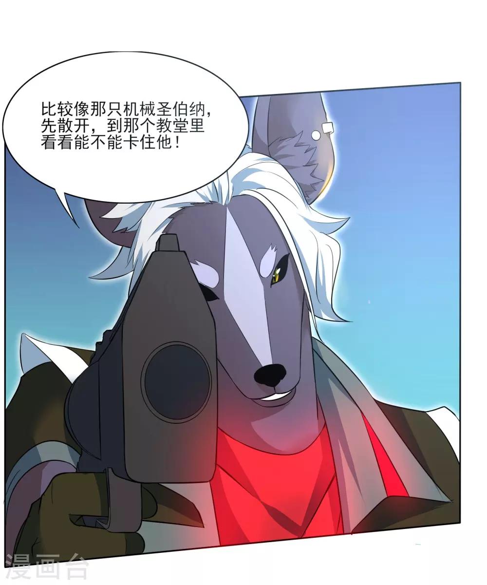 🍛犬侠 第85话 激活防卫 第9页