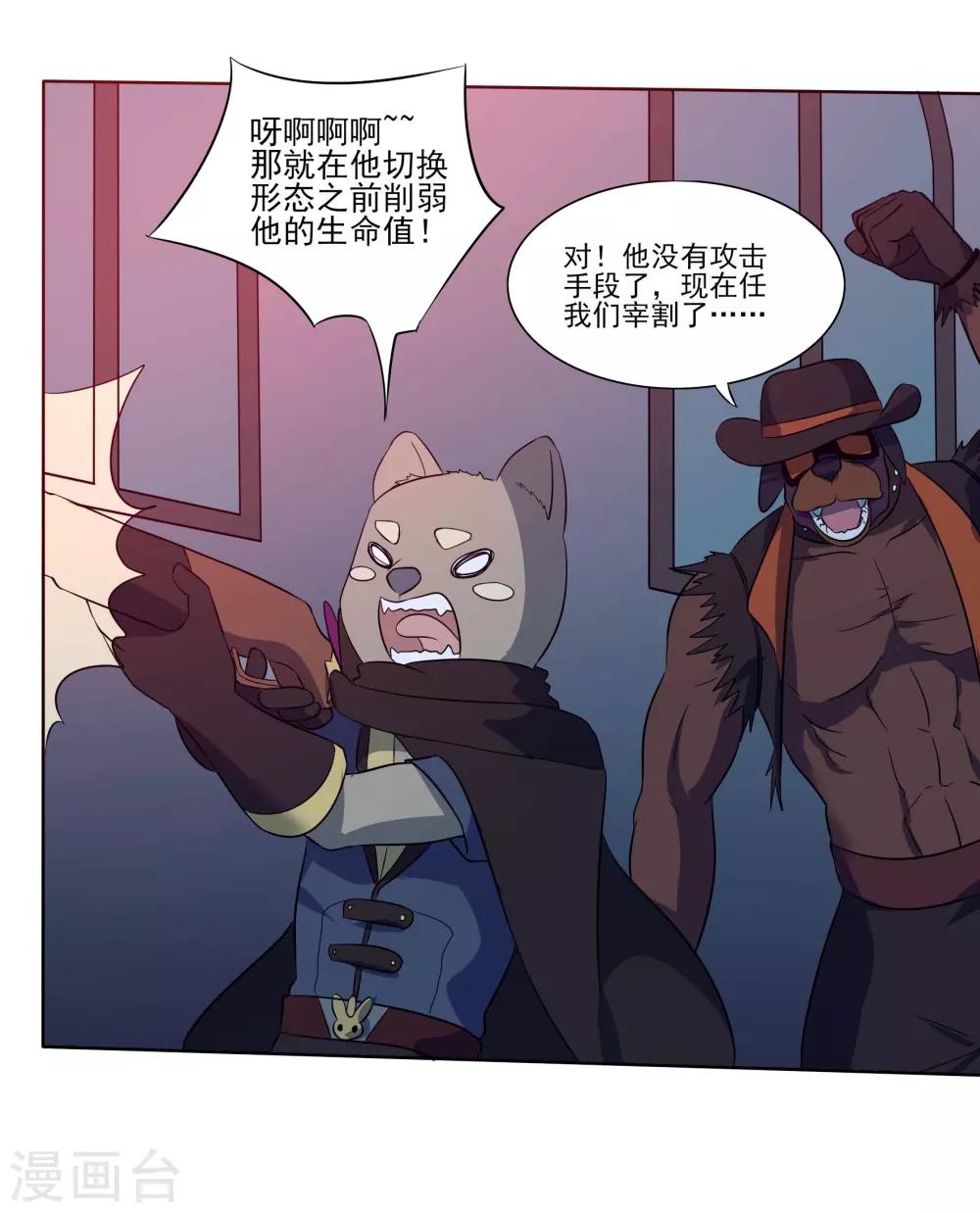 🍛犬侠 第87话 开心是什么 第1页