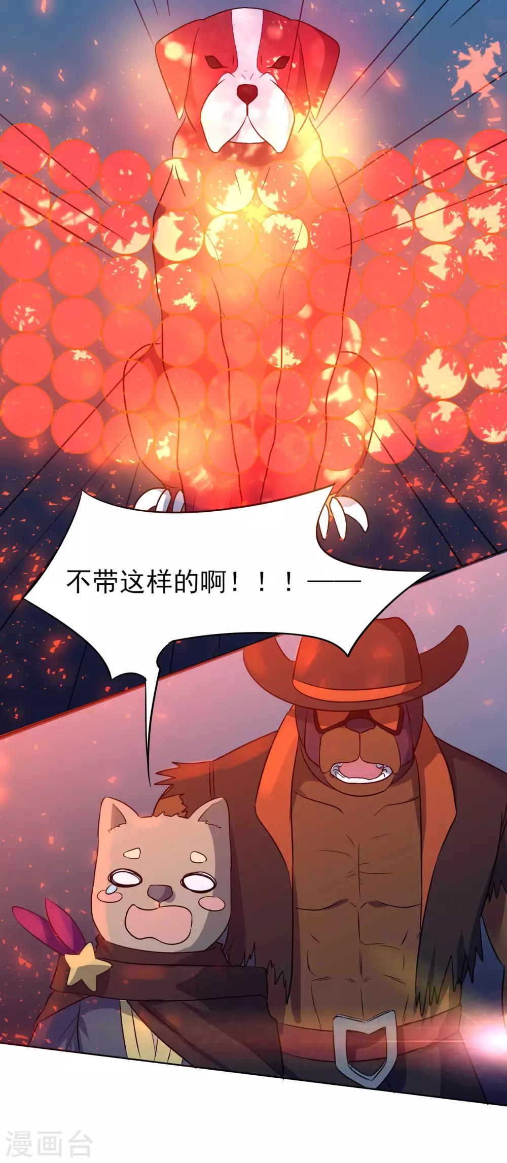 🍛犬侠 第87话 开心是什么 第5页