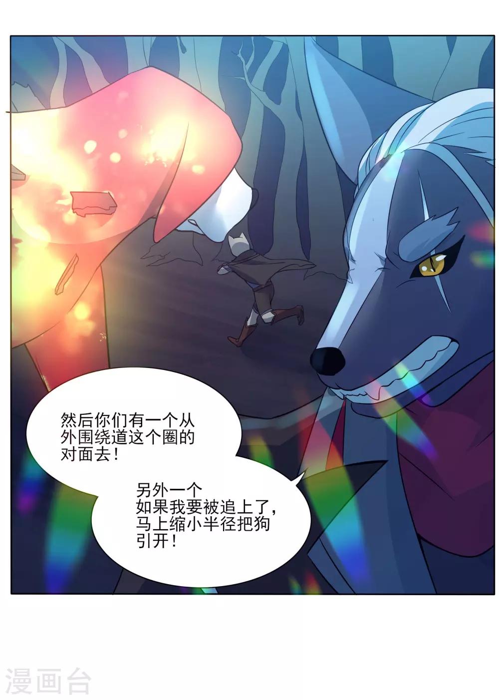 🍛犬侠 第89话 逃出教堂2 第13页
