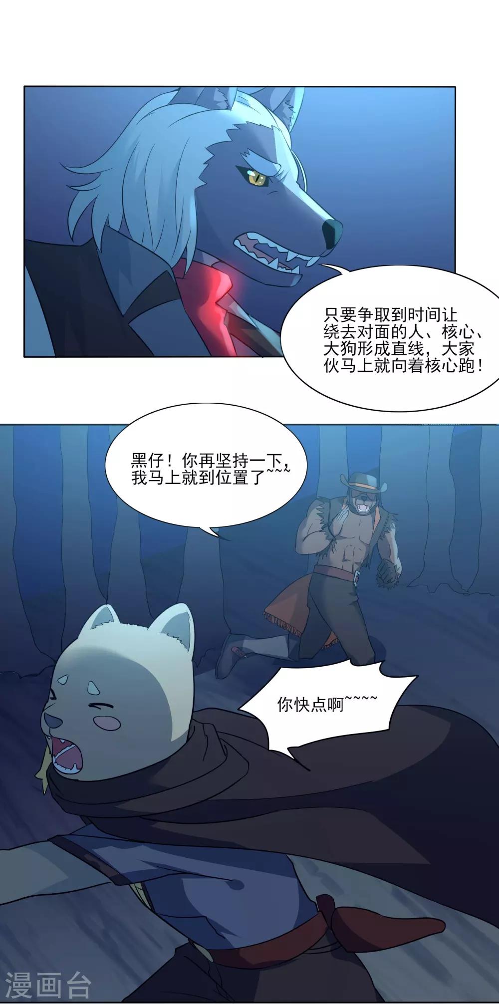 🍛犬侠 第89话 逃出教堂2 第16页