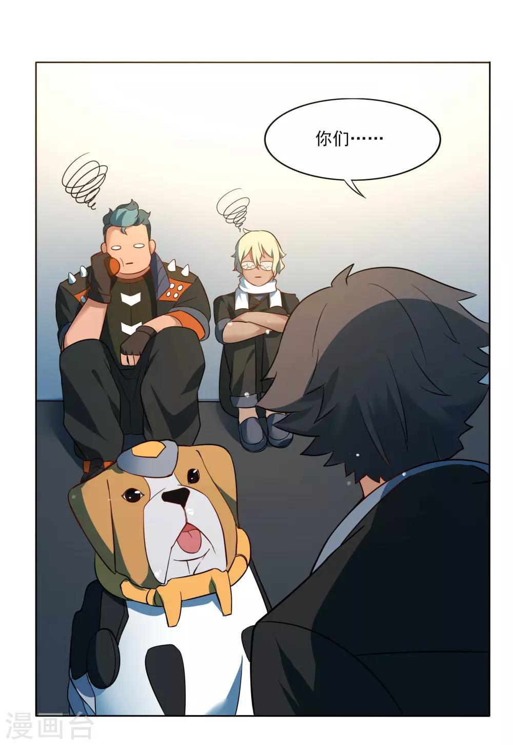 🍛犬侠 第91话 特别的狗 第13页