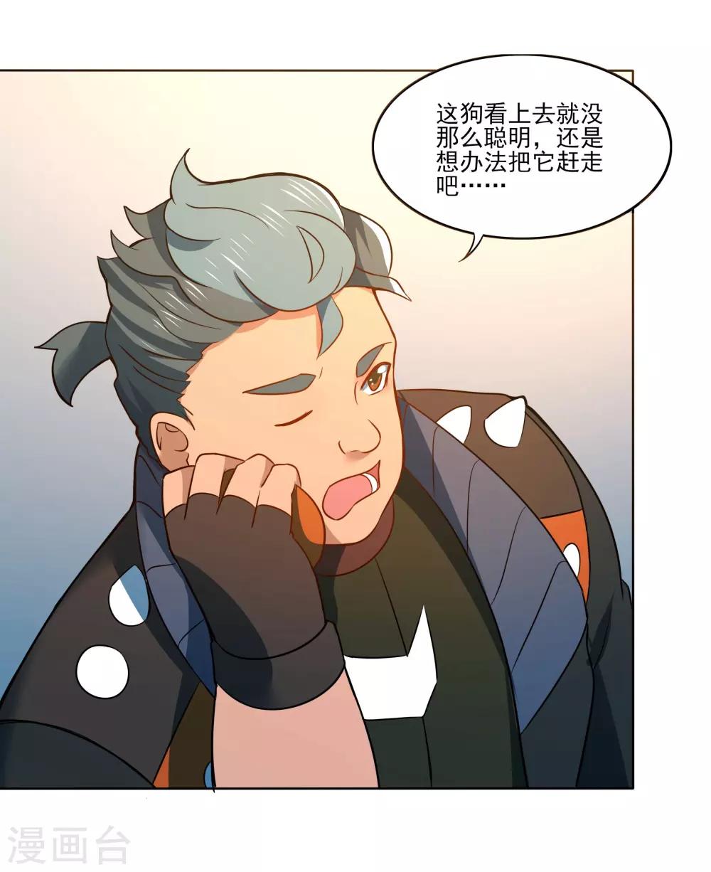 🍛犬侠 第91话 特别的狗 第23页