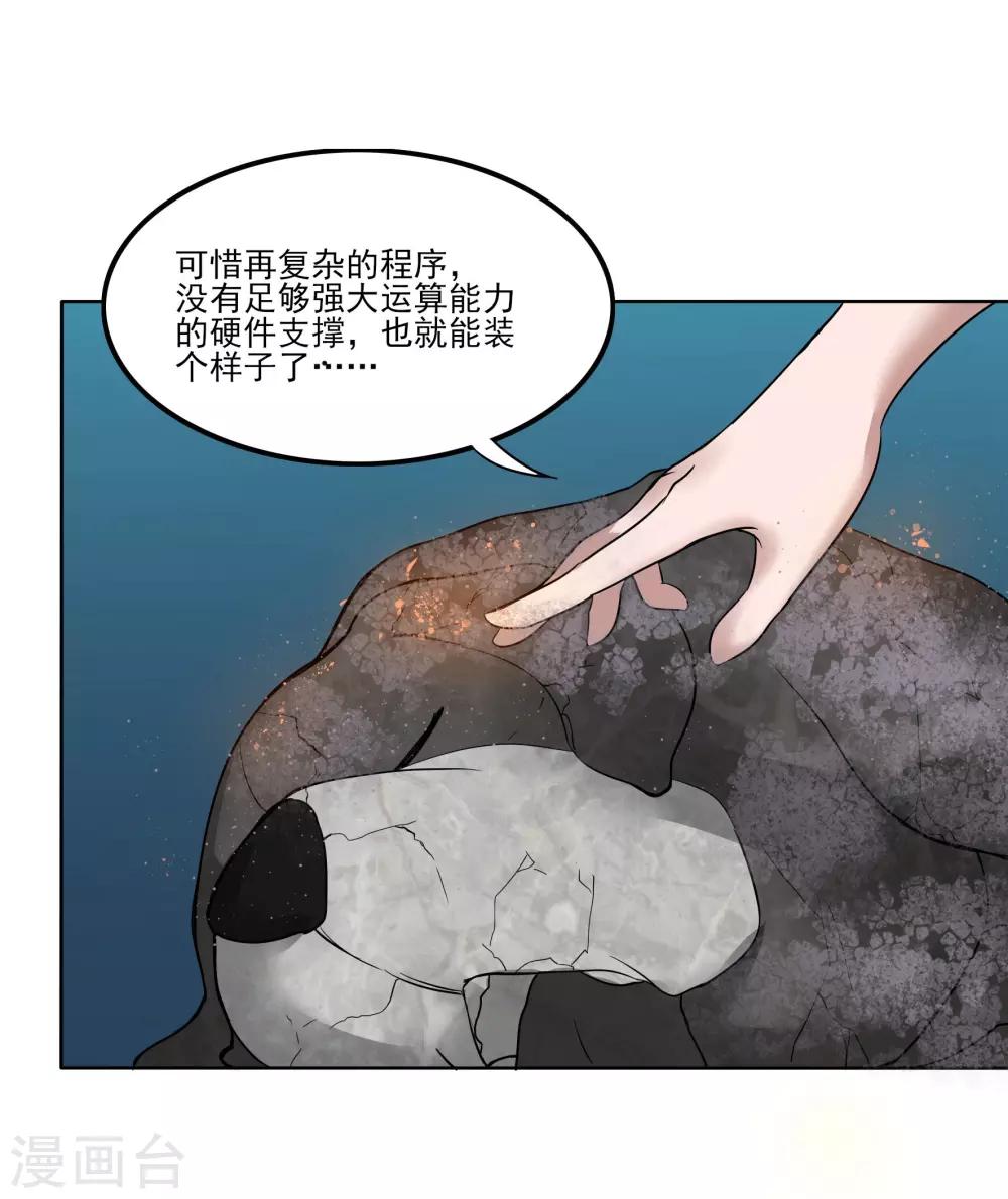 🍛犬侠 第91话 特别的狗 第8页