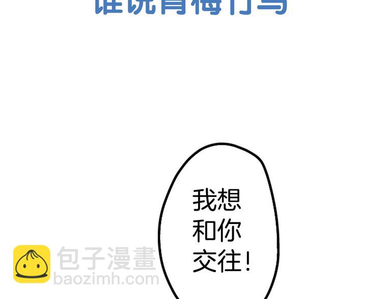 🍛犬系男子恋爱中 预告 喜欢你的人会等着你 第36页