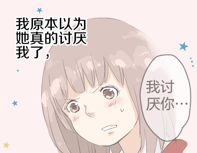 🍛犬系男子恋爱中 第9话 秘密 第1页