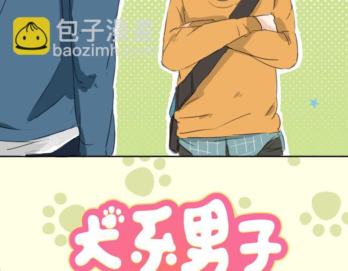 🍛犬系男子恋爱中 第9话 秘密 第10页