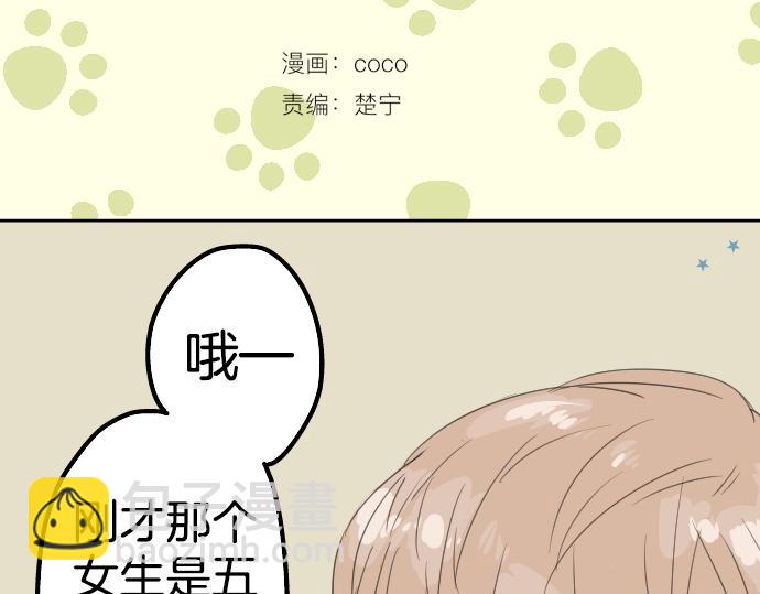 🍛犬系男子恋爱中 第9话 秘密 第12页