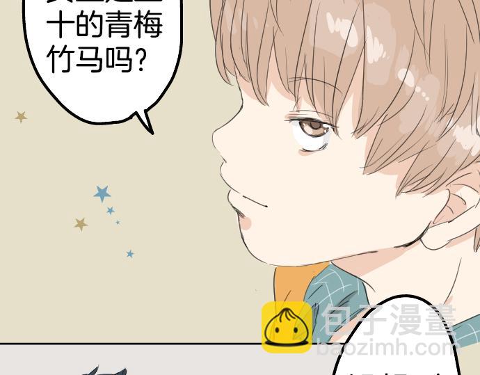 🍛犬系男子恋爱中 第9话 秘密 第13页