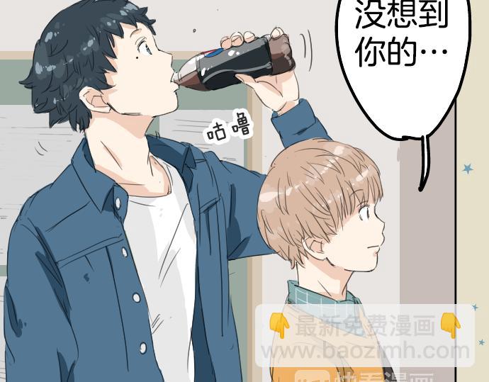 🍛犬系男子恋爱中 第9话 秘密 第14页