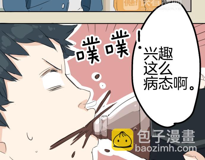 🍛犬系男子恋爱中 第9话 秘密 第15页