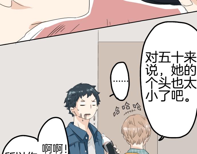 🍛犬系男子恋爱中 第9话 秘密 第16页