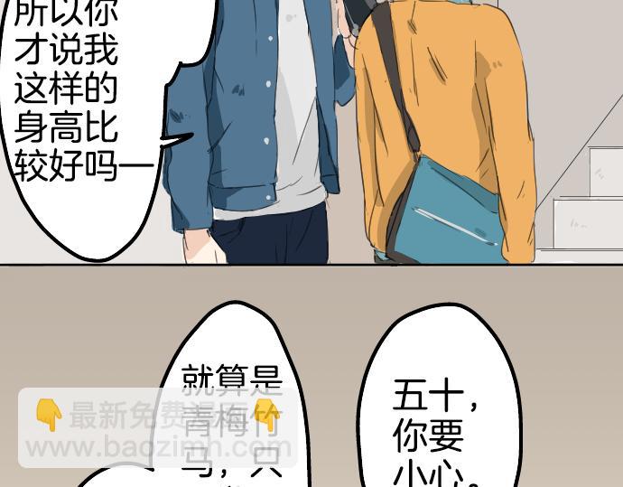 🍛犬系男子恋爱中 第9话 秘密 第17页