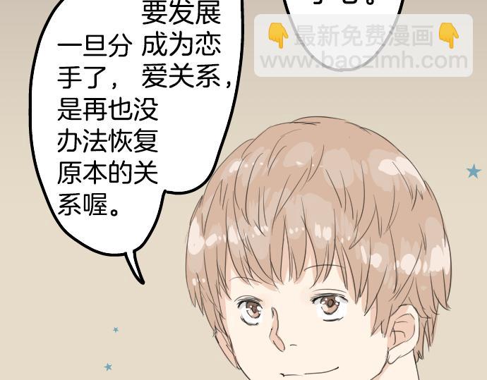 🍛犬系男子恋爱中 第9话 秘密 第18页