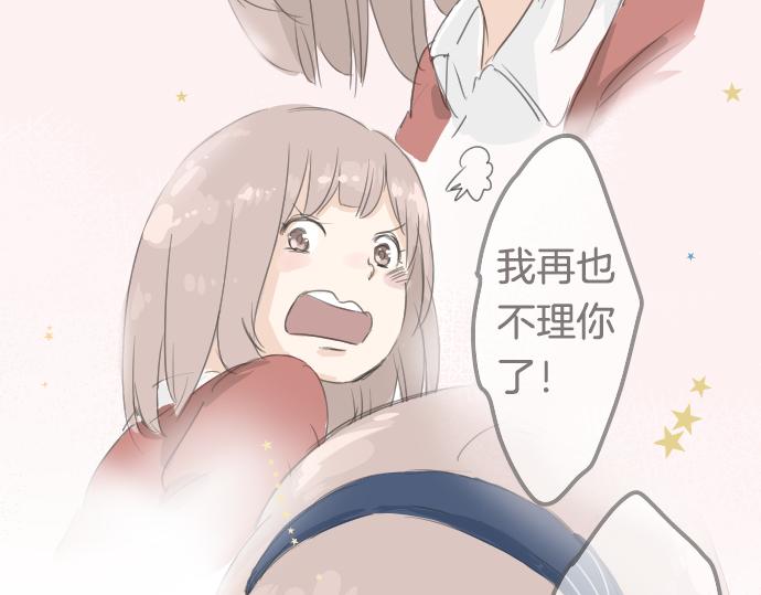 🍛犬系男子恋爱中 第9话 秘密 第2页