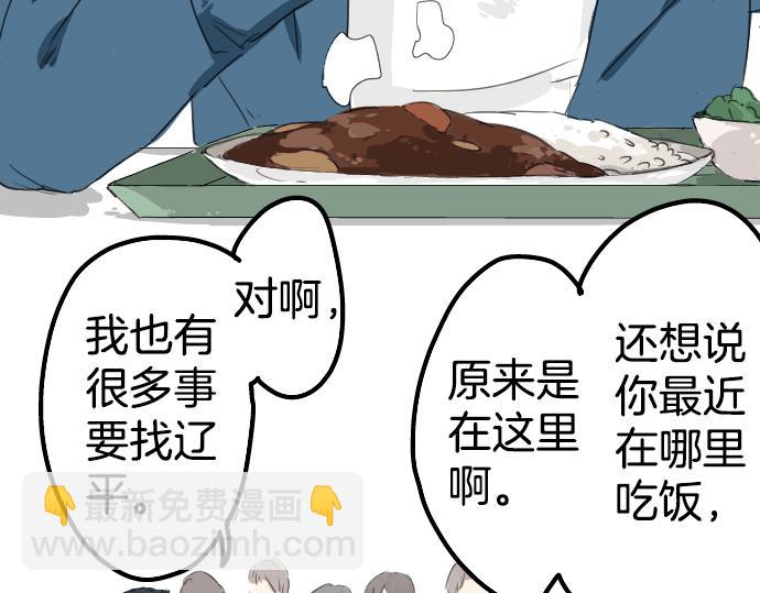 🍛犬系男子恋爱中 第9话 秘密 第23页