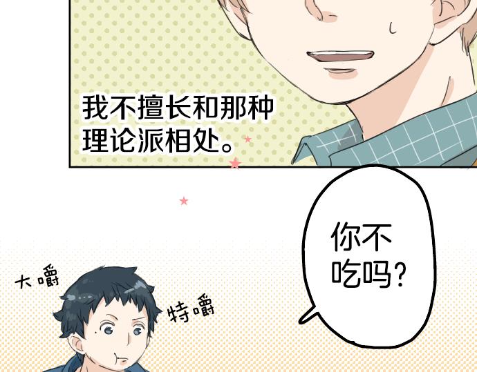🍛犬系男子恋爱中 第9话 秘密 第25页