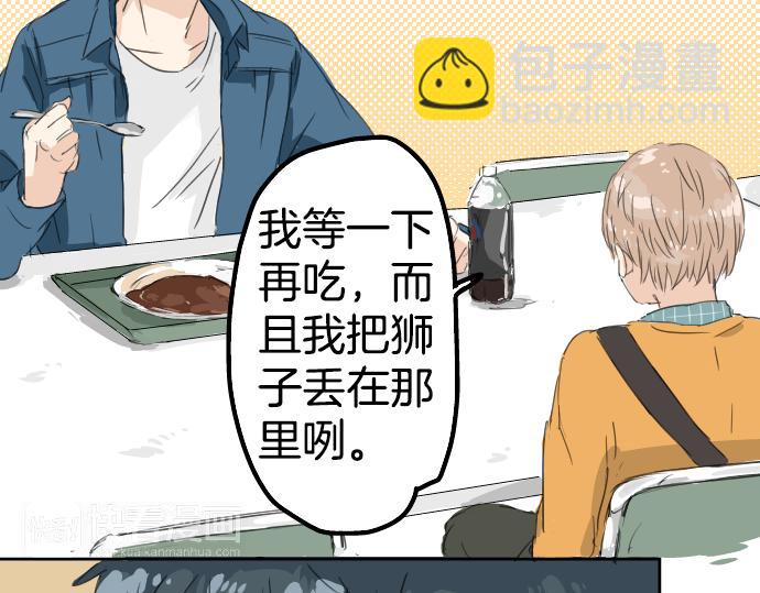 🍛犬系男子恋爱中 第9话 秘密 第26页