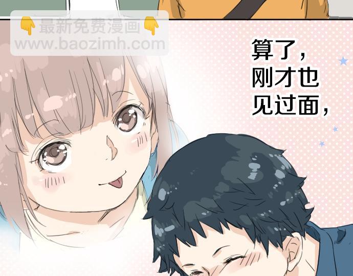 🍛犬系男子恋爱中 第9话 秘密 第29页