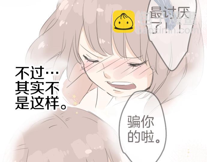 🍛犬系男子恋爱中 第9话 秘密 第3页