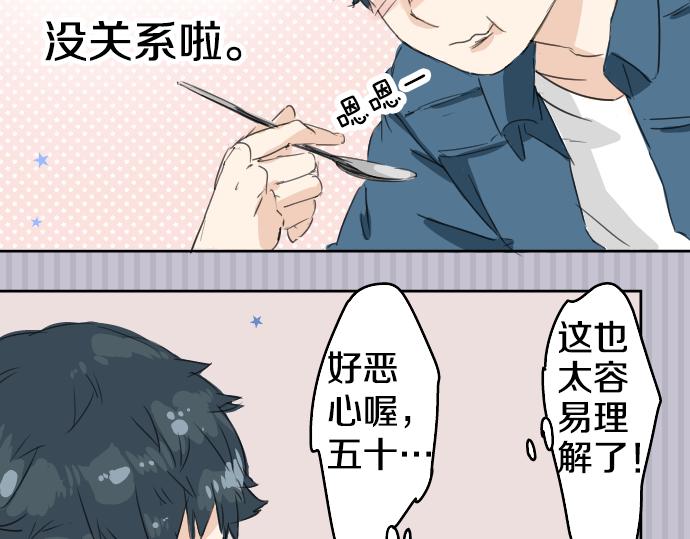 🍛犬系男子恋爱中 第9话 秘密 第30页