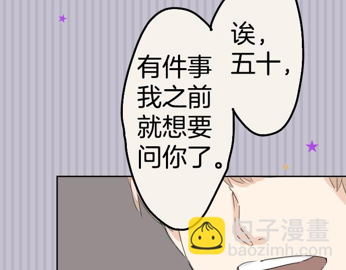 🍛犬系男子恋爱中 第9话 秘密 第32页