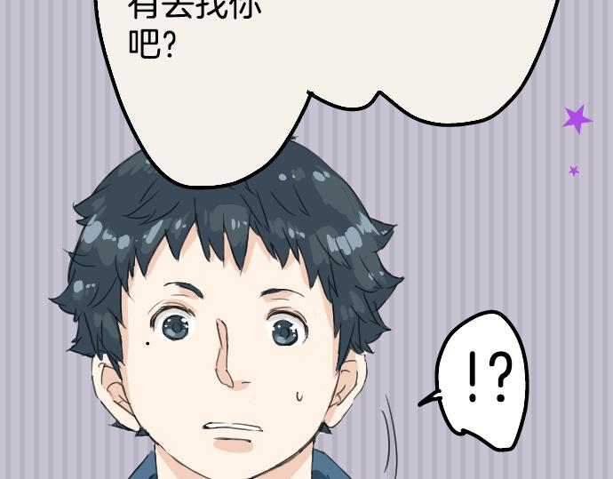 🍛犬系男子恋爱中 第9话 秘密 第34页