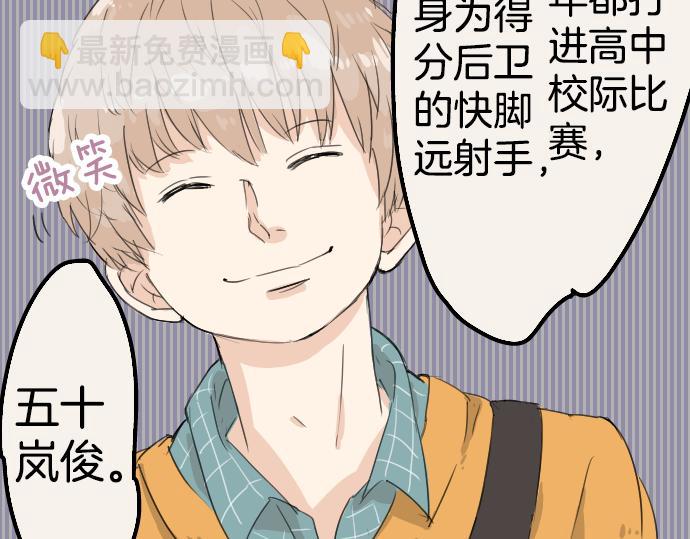 🍛犬系男子恋爱中 第9话 秘密 第36页